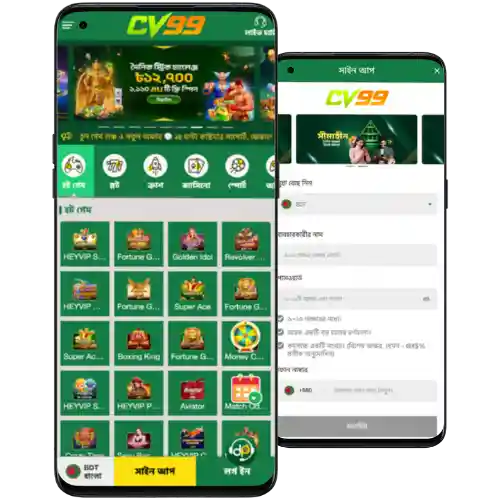 CV99 App Download